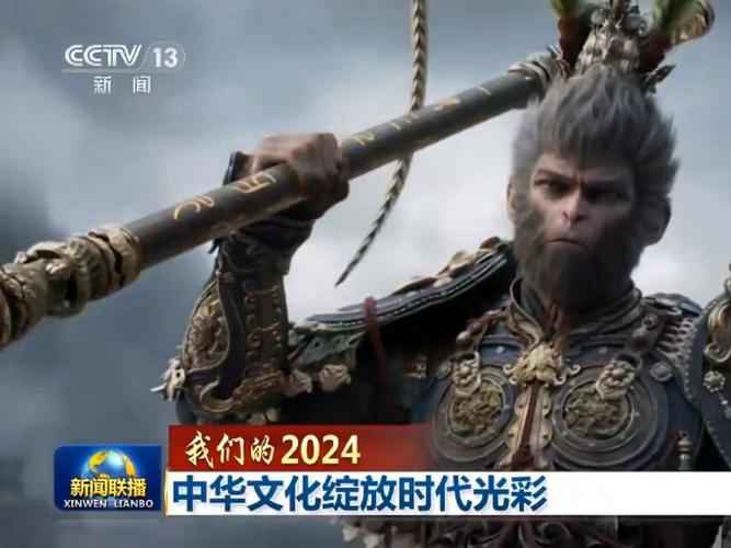 《黑神话：悟空》亮相互联网大会