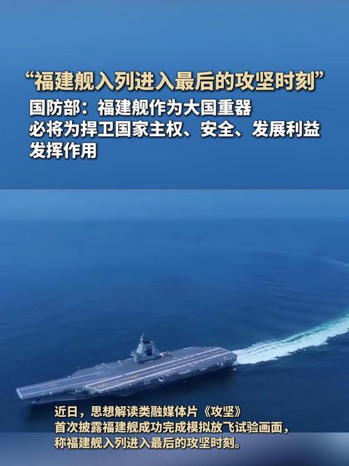 福建舰即将入列！军事专家解读