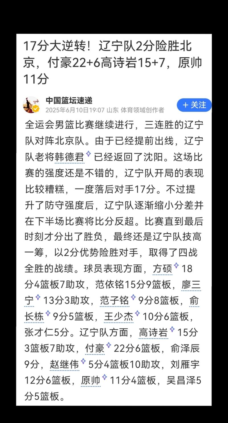 辽宁男篮险胜北京获全运会三连胜