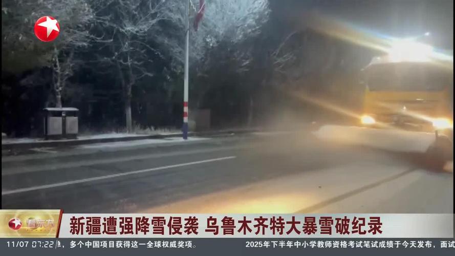 乌鲁木齐特大暴雪破纪录
