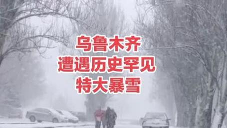 乌鲁木齐特大暴雪破纪录