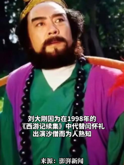 刘大刚四大名著演了三部