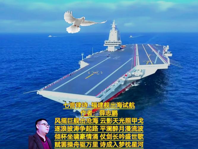 人民海军发布福建舰MV《启航》