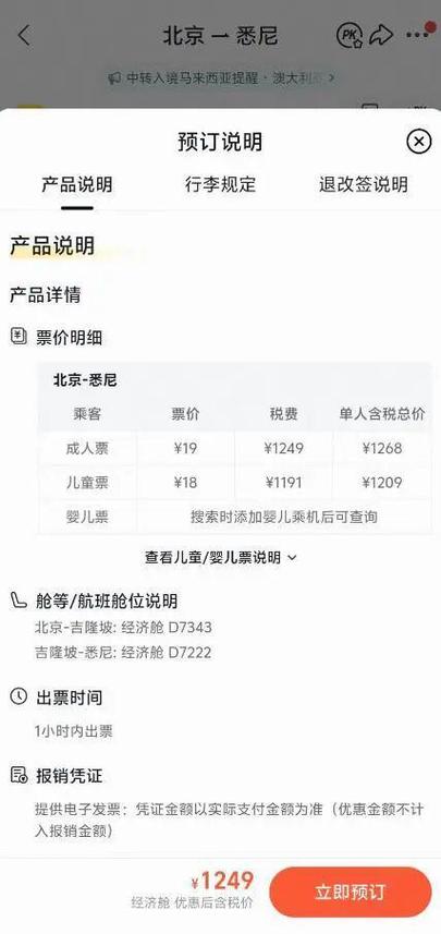 北京飞悉尼惊现-43元票价 客服回应