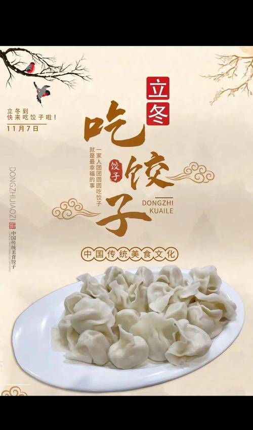 立冬该吃饺子还是喝羊肉汤