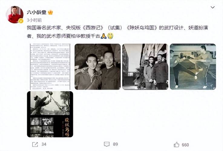 六小龄童悼念刘大刚