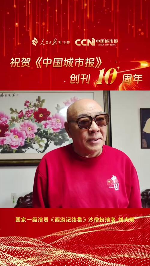 六小龄童悼念刘大刚