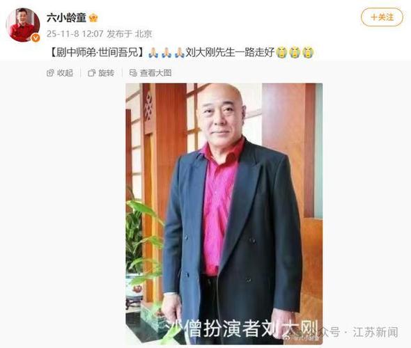 六小龄童悼念刘大刚