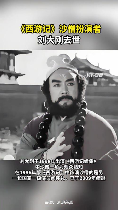《西游记》沙僧扮演者刘大刚去世