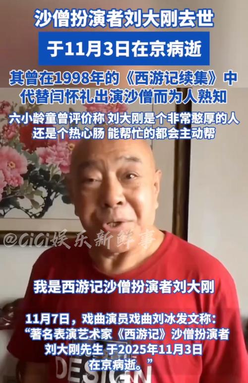《西游记》沙僧扮演者刘大刚去世
