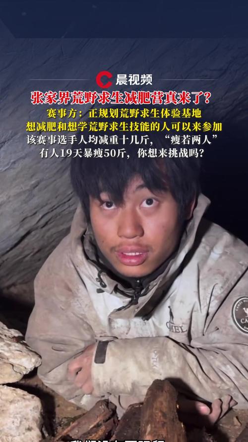 张家界荒野求生百人参赛仅剩17人