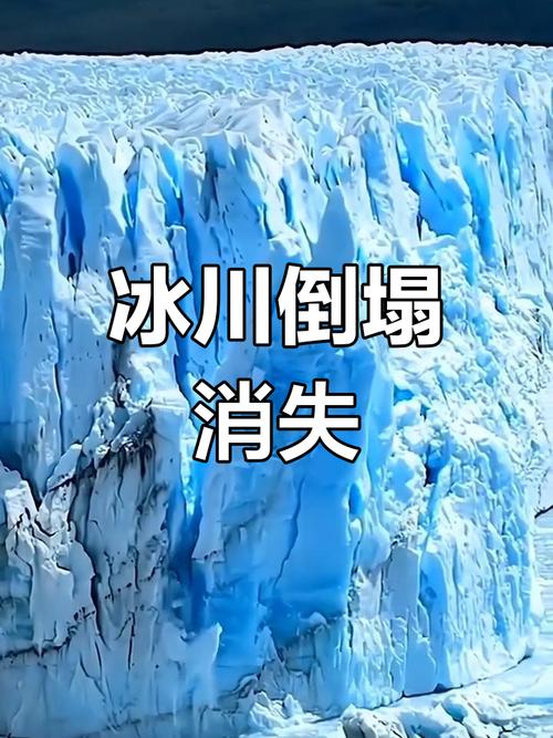 南极一冰川两个月没了近一半