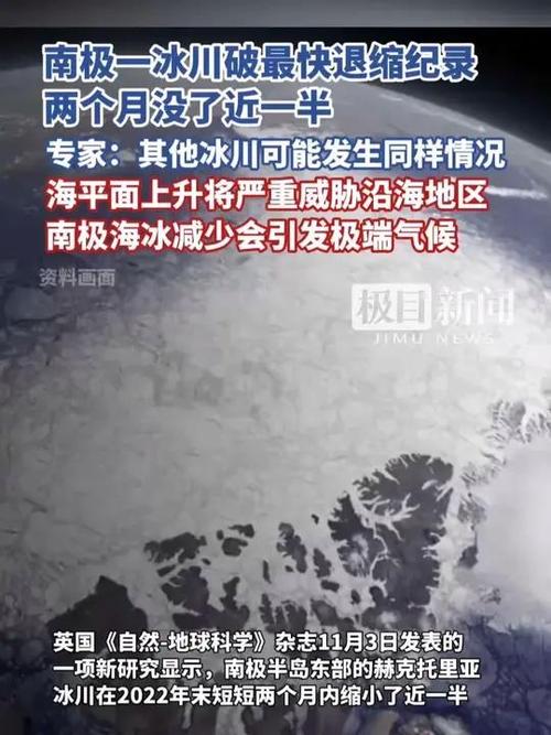 南极一冰川两个月没了近一半