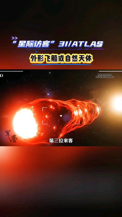 中国抓拍到的星际来客到底什么来头