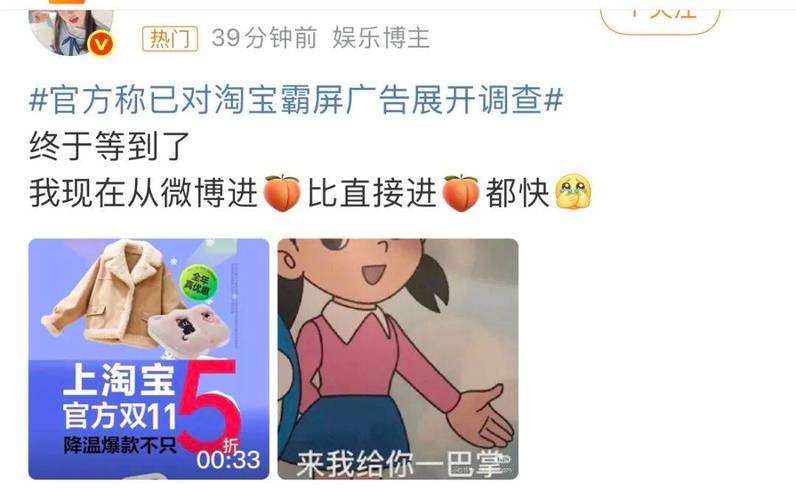 杭州对淘宝“霸屏广告”展开调查