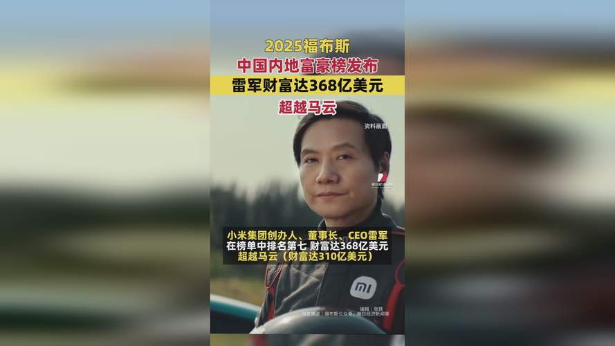 2025福布斯中国内地富豪榜发布