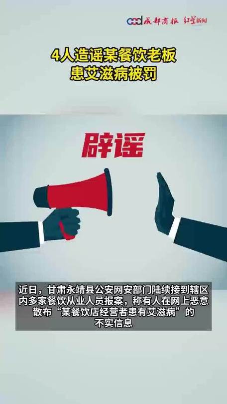 当地辟谣饭店老板患艾滋病仍经营