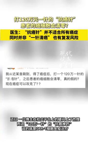 120万一针的抗癌针有效吗？医生解读