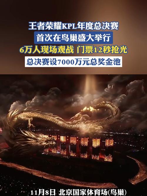 六万人在鸟巢观战KPL年度总决赛