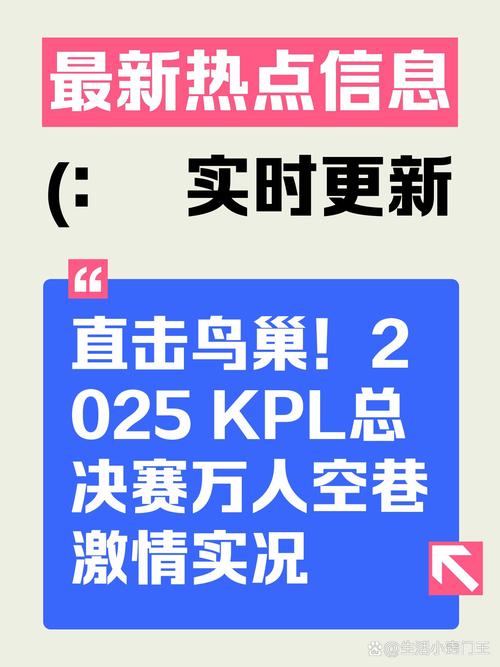 六万人在鸟巢观战KPL年度总决赛