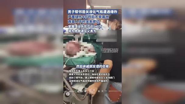 男子帮邻居关液化气瓶遇爆炸去世