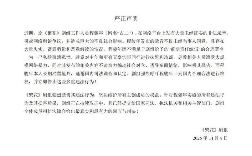 《繁花》剧组回应王家卫录音争议