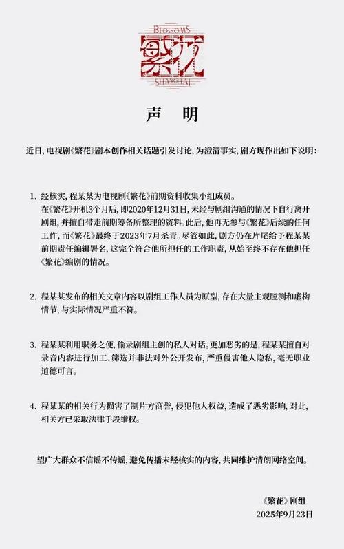 《繁花》剧组回应王家卫录音争议
