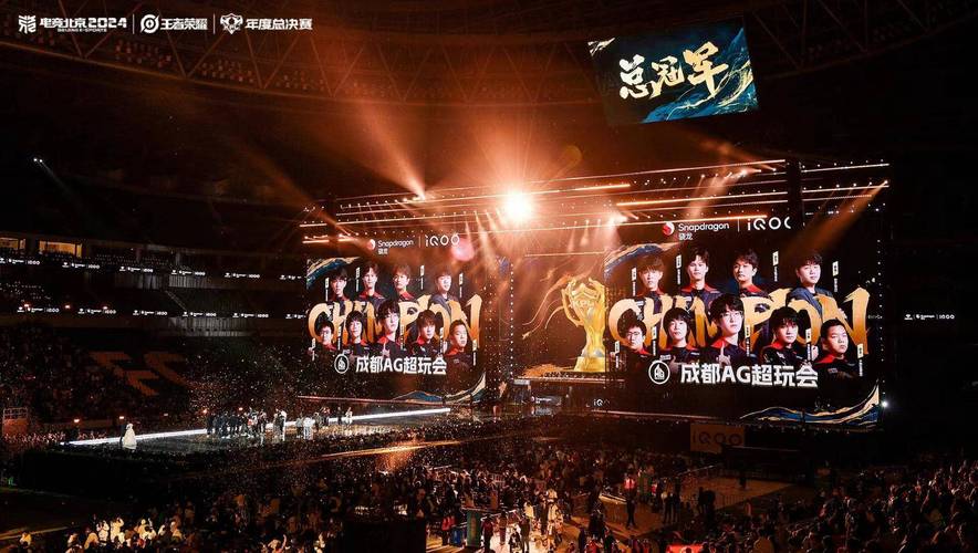 成都AG超玩会夺KPL年度总冠军