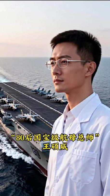 王硕威是福建舰总设计师？官方辟谣