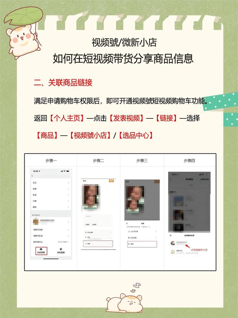 制作商家短视频带货怎么做