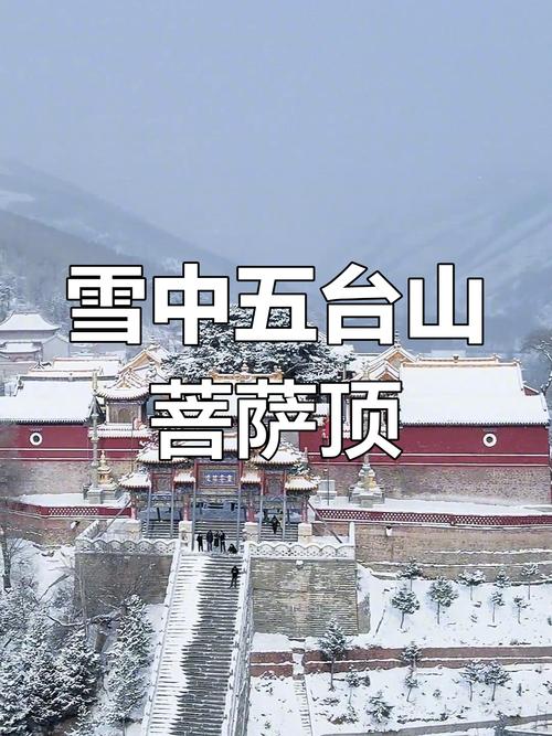 网友拍下五台山龙王殿被冰封如仙境