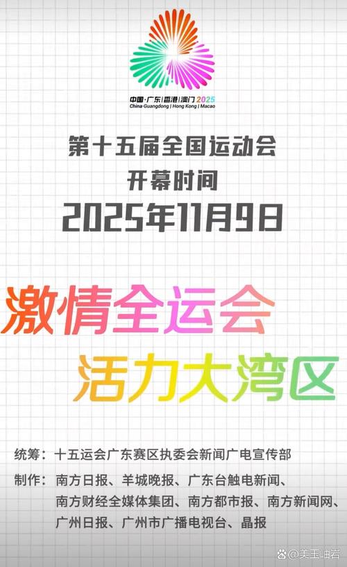 十五运会这些看点值得关注