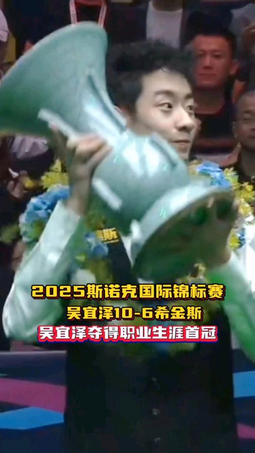 吴宜泽夺得2025国锦赛冠军
