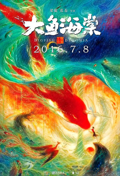“大鱼海棠”具象化了