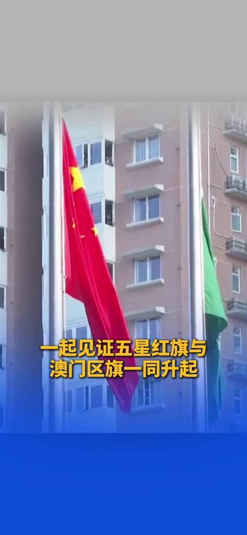 粤港澳三地同步升国旗