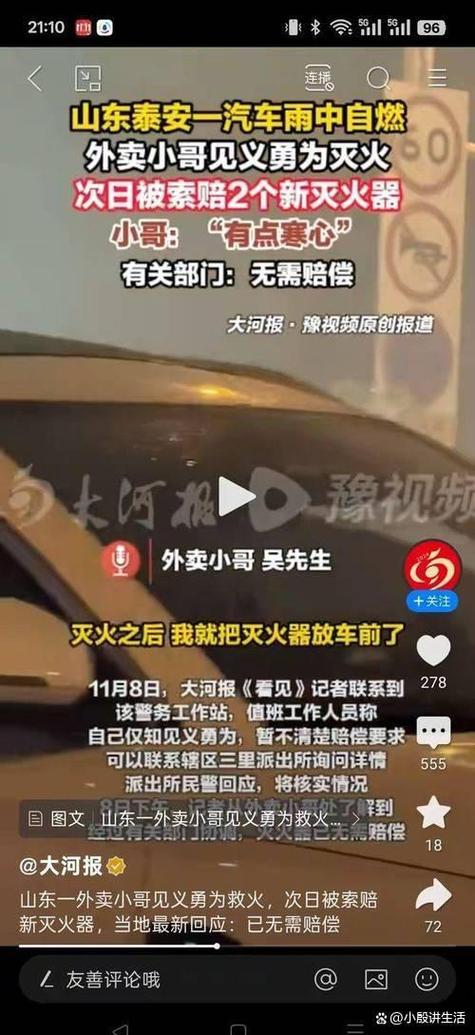 外卖小哥救火超时赔钱 平台回应