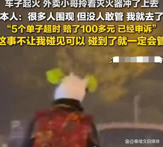 外卖小哥救火超时赔钱 平台回应
