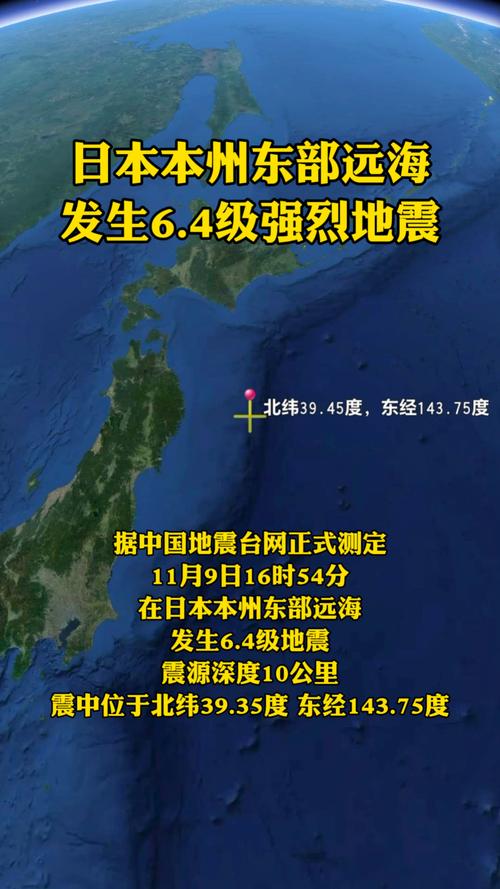 日本本州东部远海连续发生2次地震