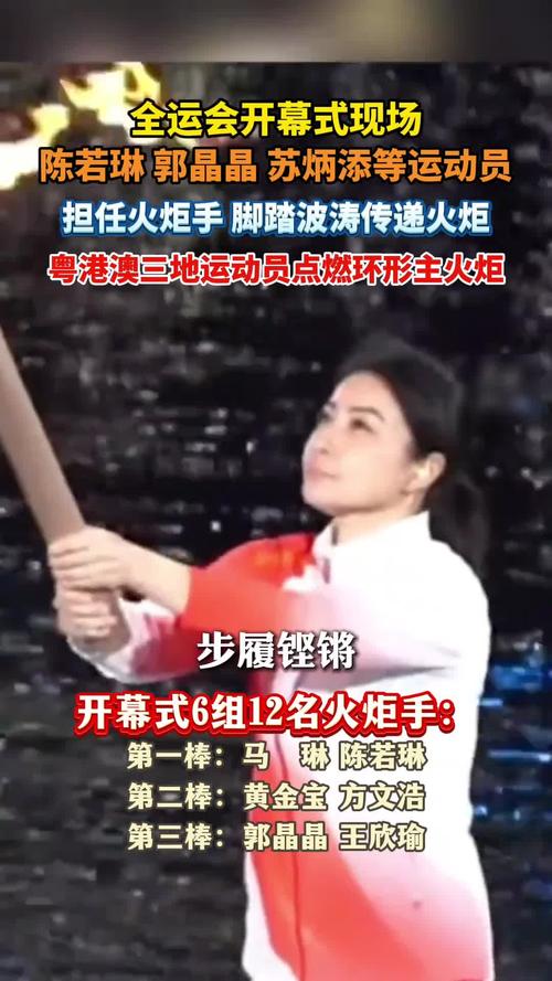 马琳陈若琳郭晶晶等传递火炬