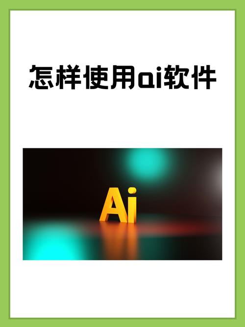 怎么使用ai模型软件