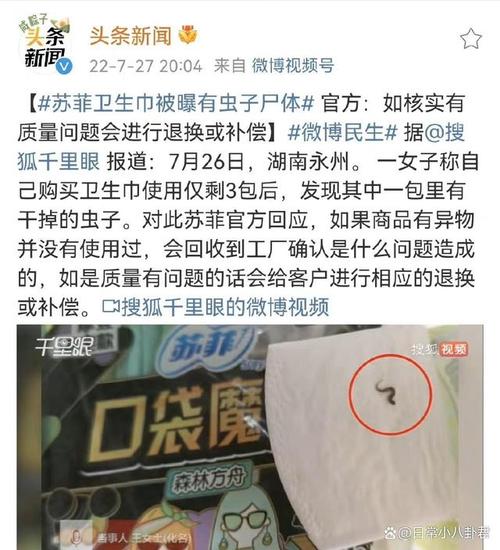苏菲回应卫生巾上有活虫