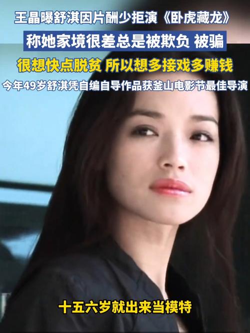 导演王晶曝舒淇息影内幕