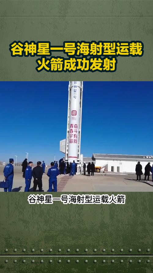 谷神星一号（遥十九）火箭发射失利