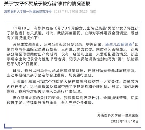 女儿养了仨月 出院记录显示“男婴”