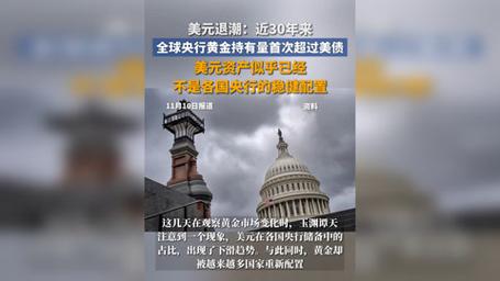 近30年全球央行黄金持有首次超美债
