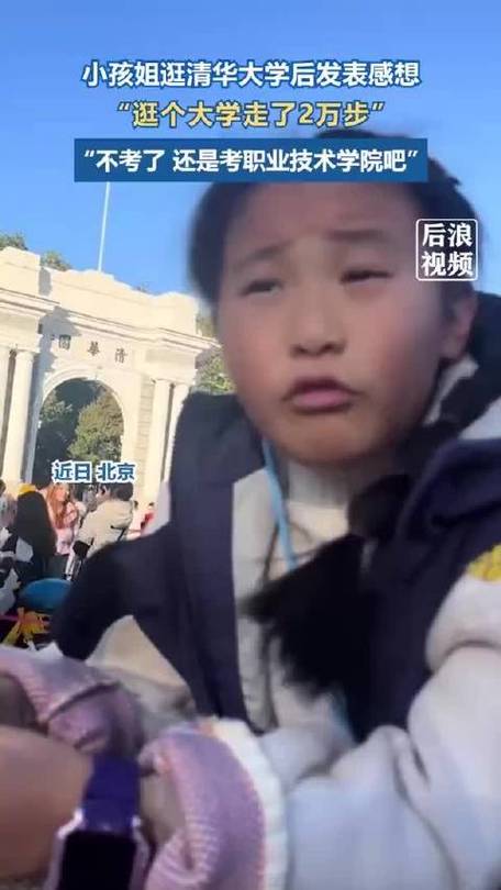 小孩姐逛清华暴走2万步直呼不考了