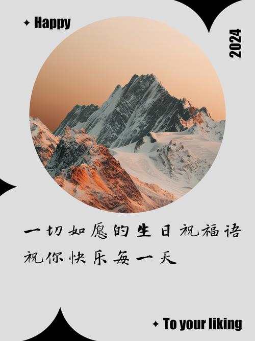 最毒的生日祝福