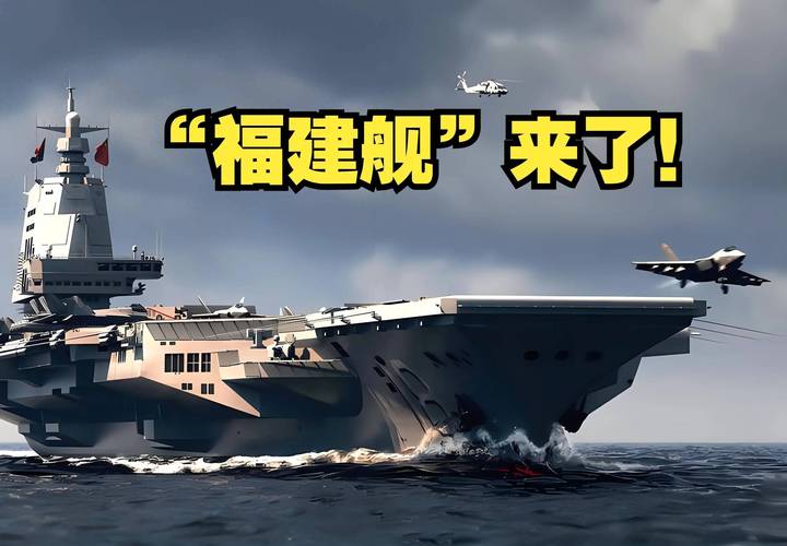 吕礼诗：福建舰成为全球航母范本