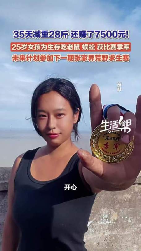 女子为减肥参加海岛求生35天减28斤