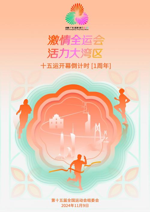 当甲骨文遇上十五运会